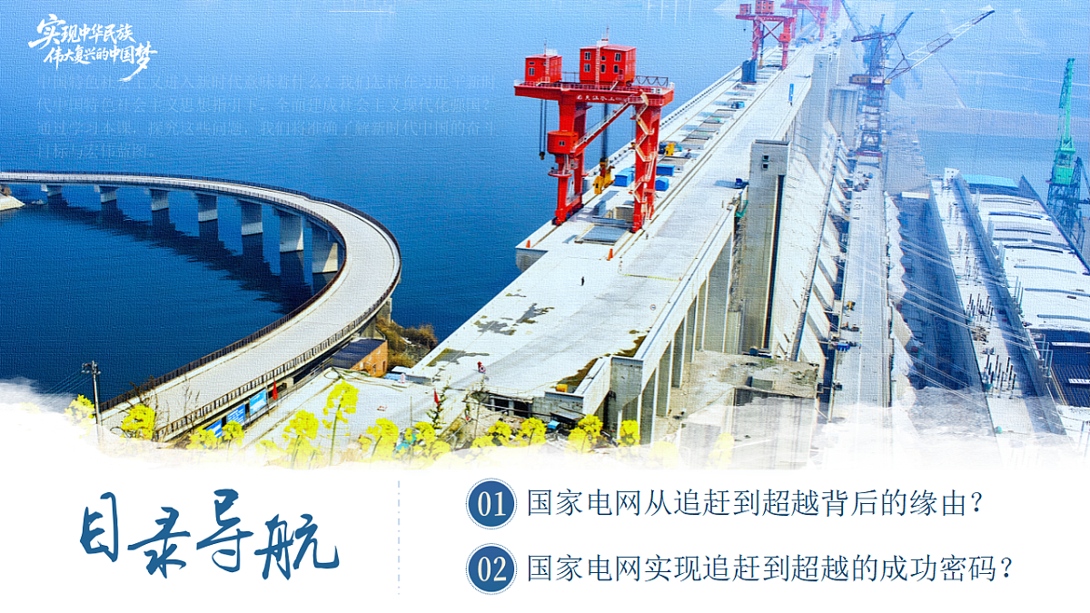 4.2《实现中华民族伟大复兴的中国梦》课件 统编版高中政治必修一中国特色社会主义第3页