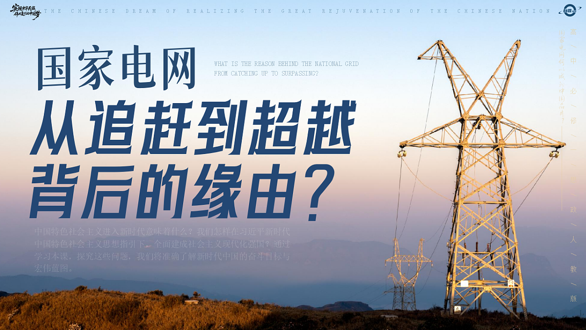 4.2《实现中华民族伟大复兴的中国梦》课件 统编版高中政治必修一中国特色社会主义第4页