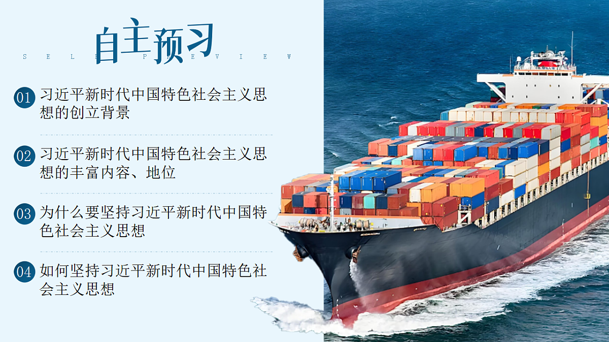 4.3《习近平新时代中国特色社会主义思想》课件统编版高中思想政治必修一第3页