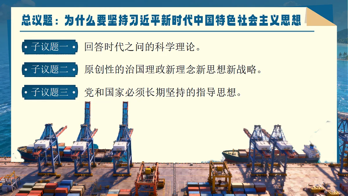 4.3《习近平新时代中国特色社会主义思想》课件统编版高中思想政治必修一第4页