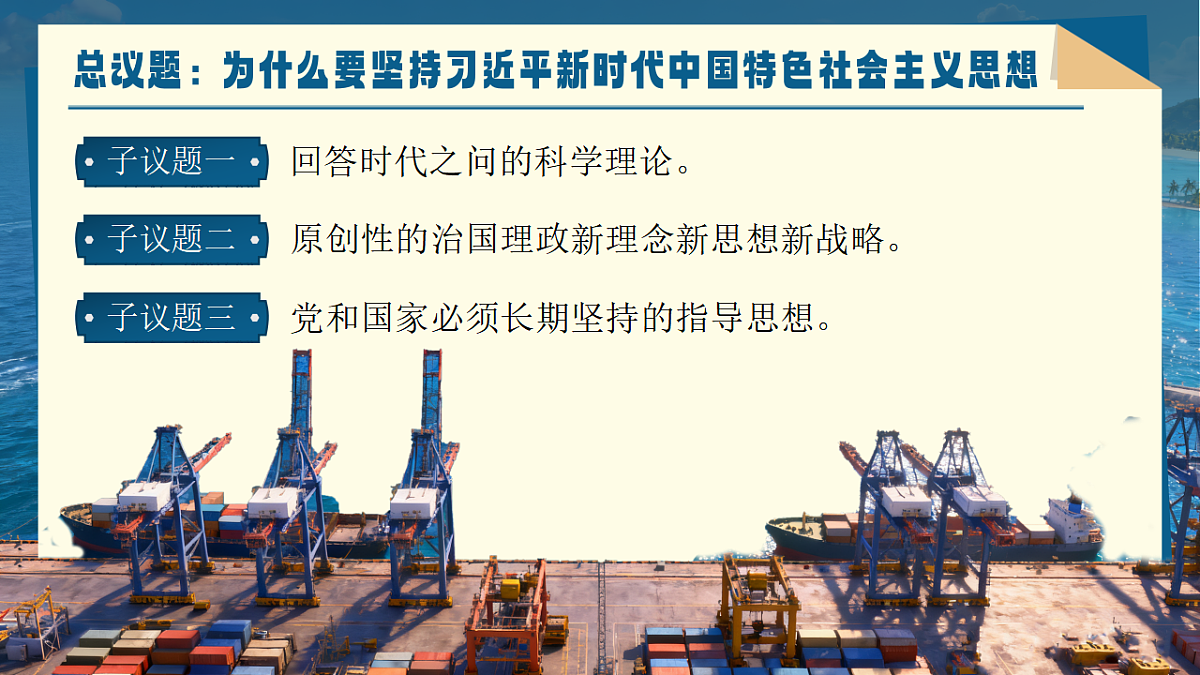 4.3《习近平新时代中国特色社会主义思想》课件统编版高中思想政治必修一第4页