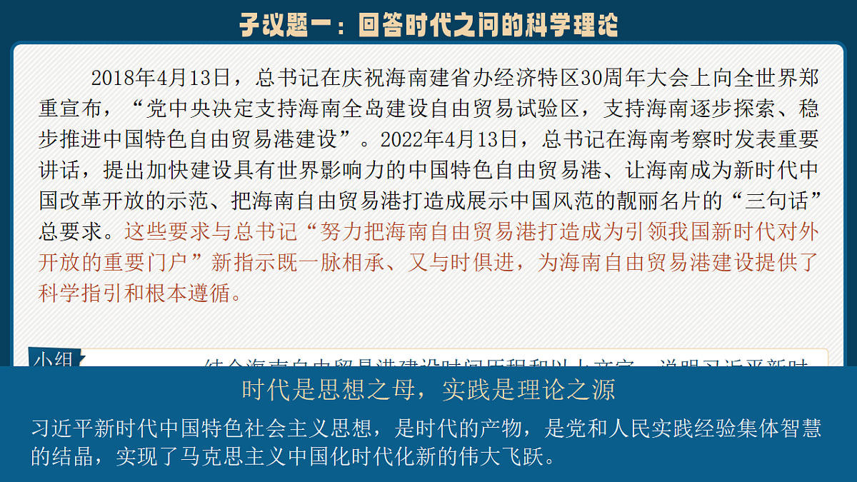 4.3《习近平新时代中国特色社会主义思想》课件统编版高中思想政治必修一第7页