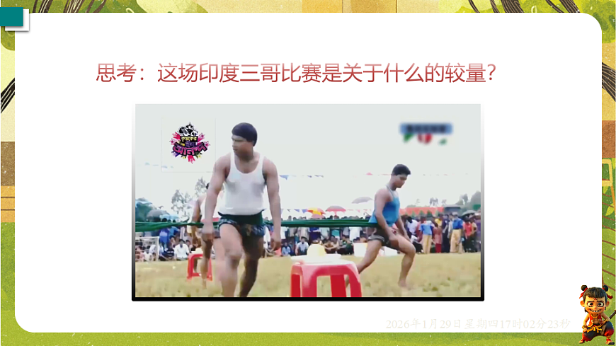 6.1 力（课件）--沪粤版（新教材）八年级物理下册第2页