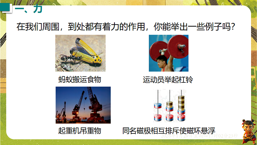 6.1 力（课件）--沪粤版（新教材）八年级物理下册第3页