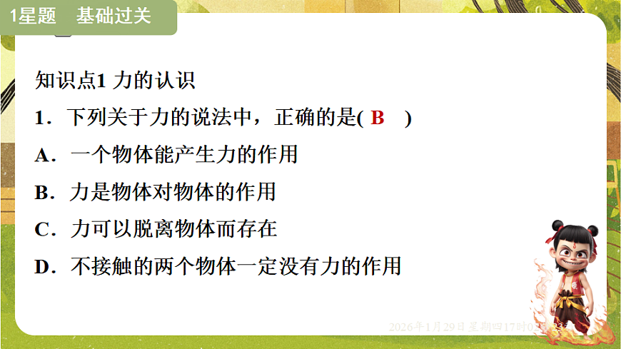 6.1 力（课件）--沪粤版（新教材）八年级物理下册第4页