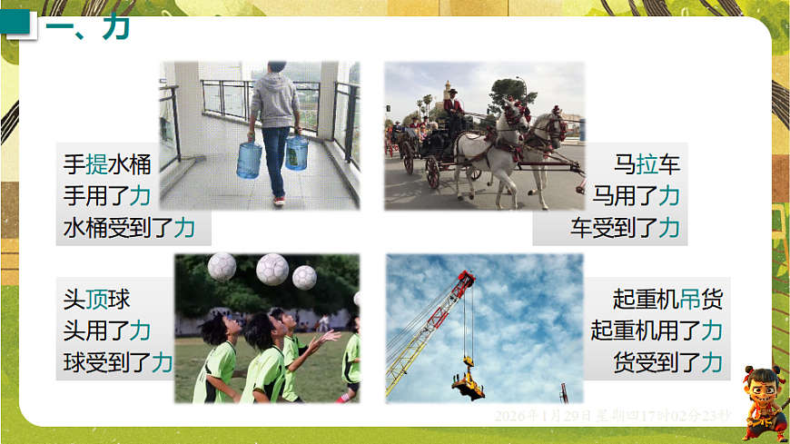 6.1 力（课件）--沪粤版（新教材）八年级物理下册第5页