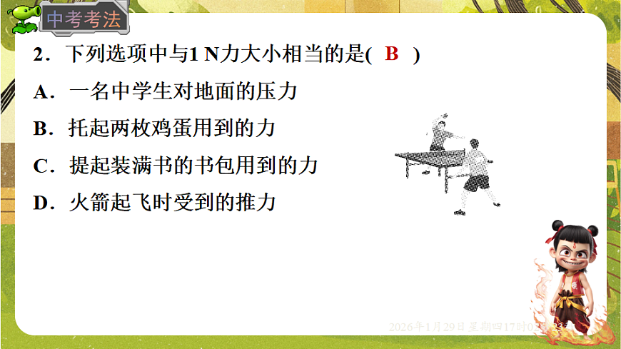 6.1 力（课件）--沪粤版（新教材）八年级物理下册第6页
