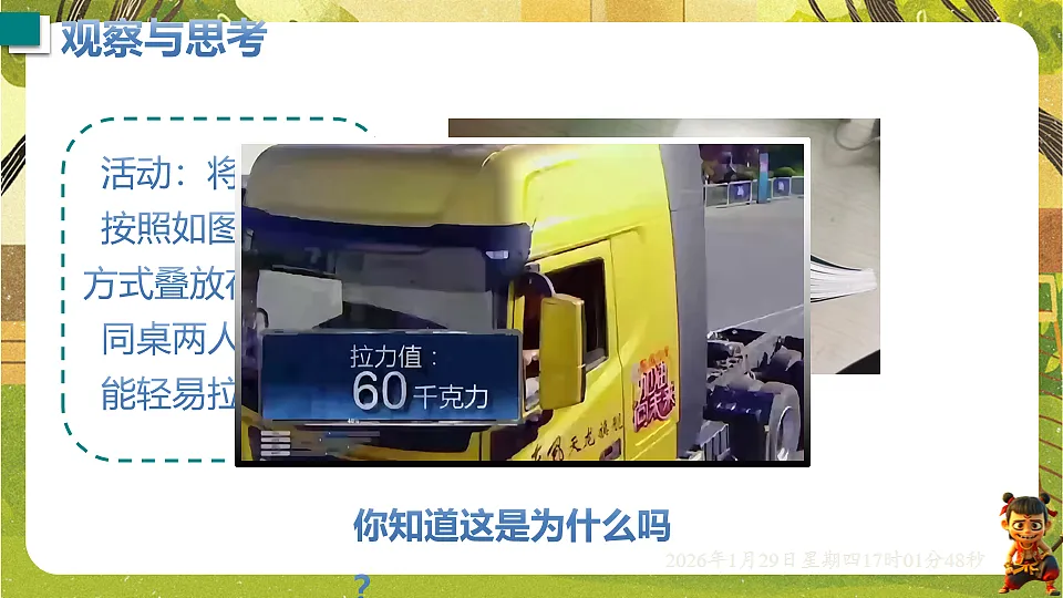 6.4 探究滑动摩擦力（课件）--沪粤版（新教材）八年级物理下册第2页