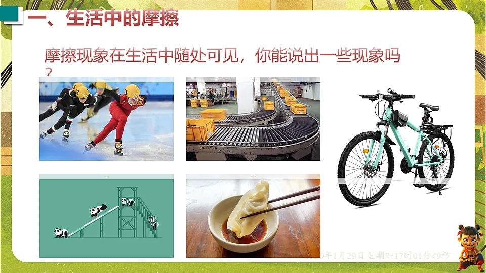 6.4 探究滑动摩擦力（课件）--沪粤版（新教材）八年级物理下册第3页