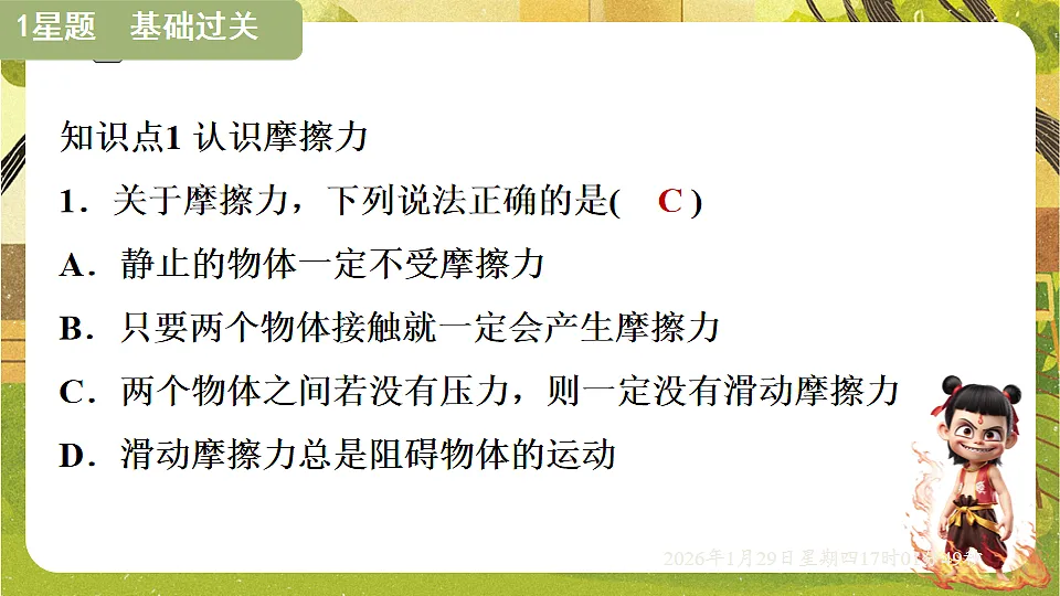 6.4 探究滑动摩擦力（课件）--沪粤版（新教材）八年级物理下册第4页