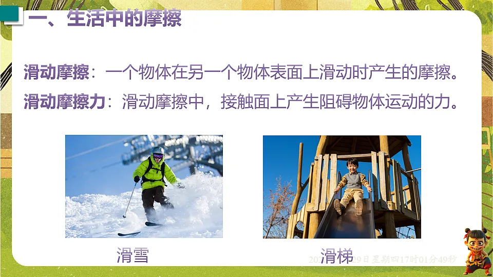 6.4 探究滑动摩擦力（课件）--沪粤版（新教材）八年级物理下册第5页