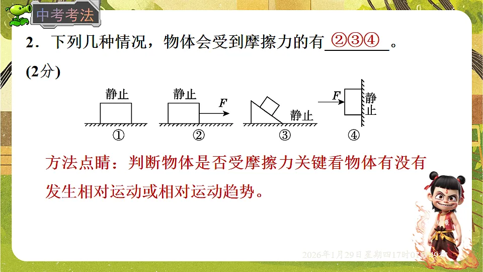 6.4 探究滑动摩擦力（课件）--沪粤版（新教材）八年级物理下册第6页