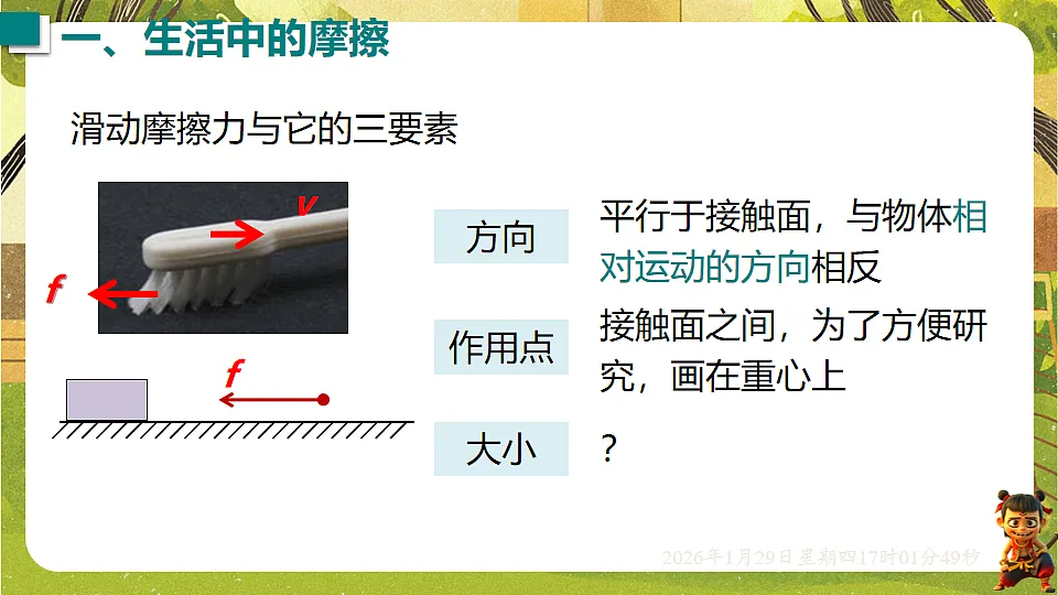 6.4 探究滑动摩擦力（课件）--沪粤版（新教材）八年级物理下册第8页