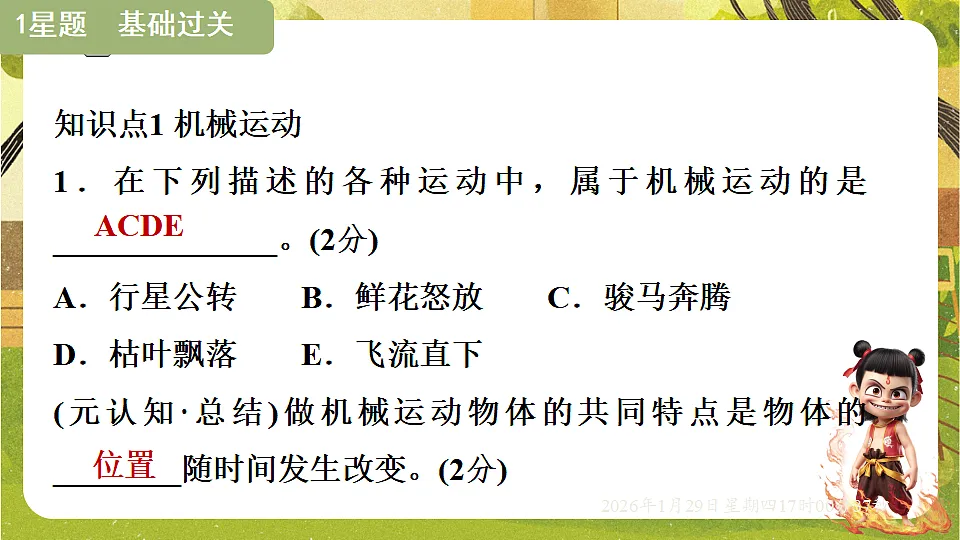 7.1 运动的描述（课件）--沪粤版（新教材）八年级物理下册第3页