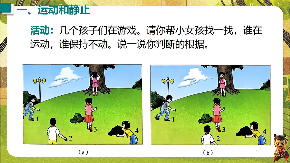 7.1 运动的描述（课件）--沪粤版（新教材）八年级物理下册第4页