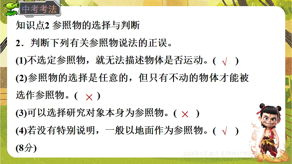 7.1 运动的描述（课件）--沪粤版（新教材）八年级物理下册第6页