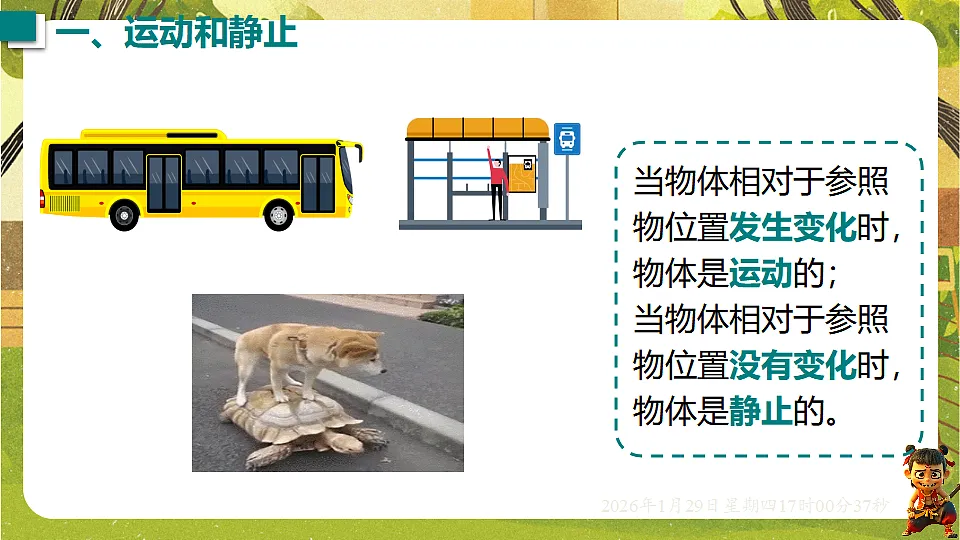 7.1 运动的描述（课件）--沪粤版（新教材）八年级物理下册第7页