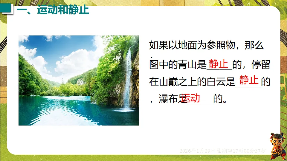 7.1 运动的描述（课件）--沪粤版（新教材）八年级物理下册第8页