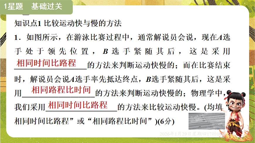 7.2 运动的快慢  速度（课件）--沪粤版（新教材）八年级物理下册第4页