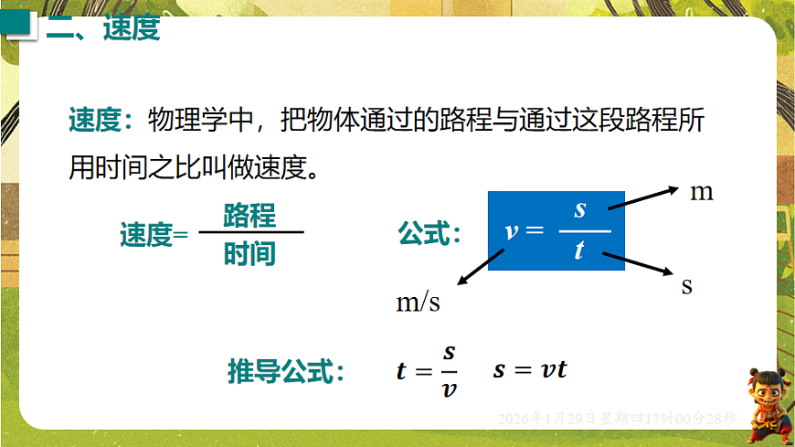 7.2 运动的快慢  速度（课件）--沪粤版（新教材）八年级物理下册第5页