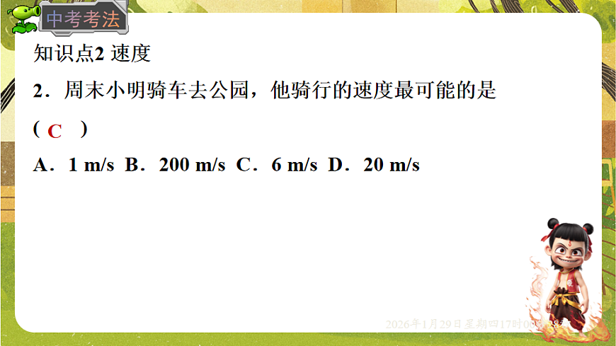 7.2 运动的快慢  速度（课件）--沪粤版（新教材）八年级物理下册第6页