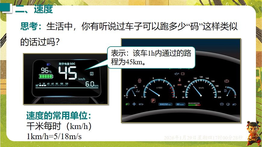 7.2 运动的快慢  速度（课件）--沪粤版（新教材）八年级物理下册第7页