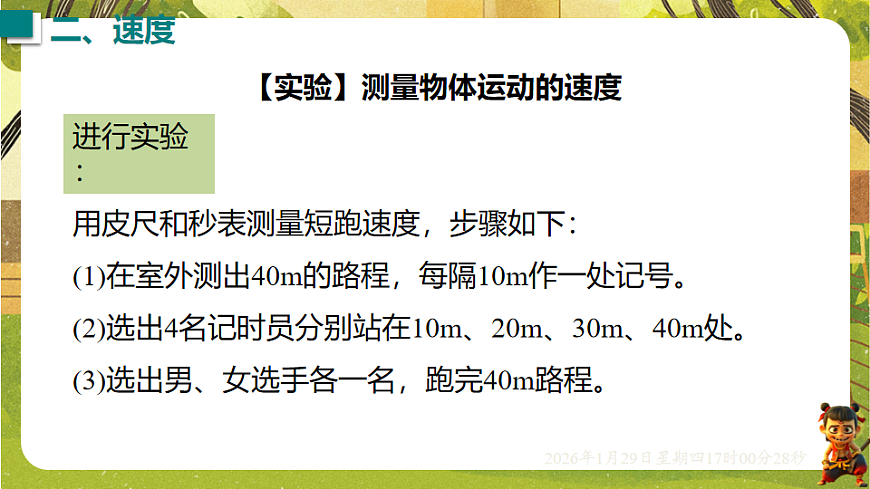 7.2 运动的快慢  速度（课件）--沪粤版（新教材）八年级物理下册第8页
