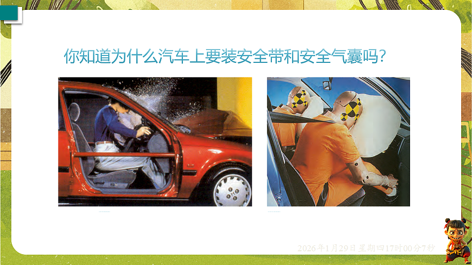 7.3 牛顿第一定律  惯性（课件）--沪粤版（新教材）八年级物理下册第2页