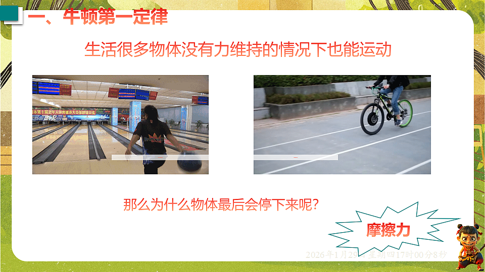 7.3 牛顿第一定律  惯性（课件）--沪粤版（新教材）八年级物理下册第3页