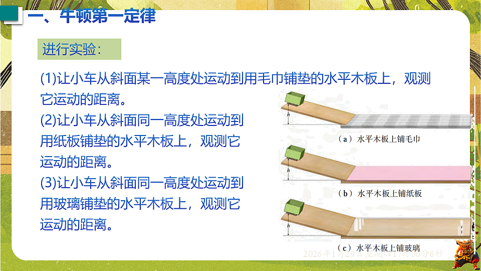 7.3 牛顿第一定律  惯性（课件）--沪粤版（新教材）八年级物理下册第6页