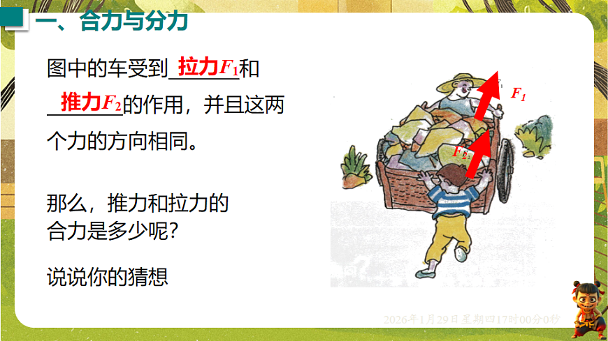 7.4 同一直线上二力的合成（课件）--沪粤版（新教材）八年级物理下册第8页