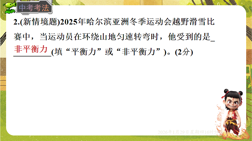 7.5 运动和力（课件）--沪粤版（新教材）八年级物理下册第7页