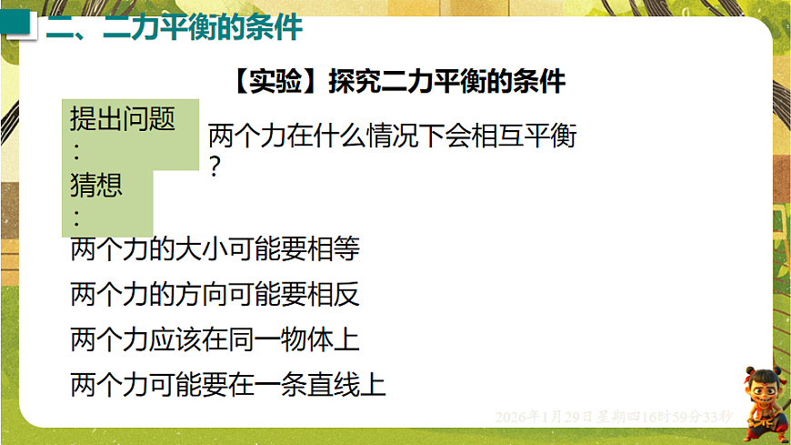 7.5 运动和力（课件）--沪粤版（新教材）八年级物理下册第8页