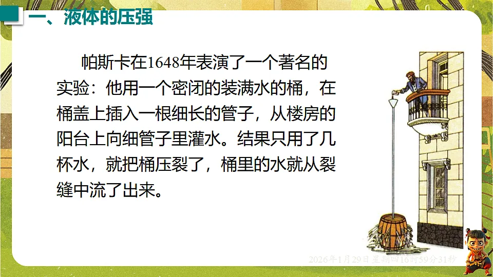 8.2 液体的压强（课件）--沪粤版（新教材）八年级物理下册第2页