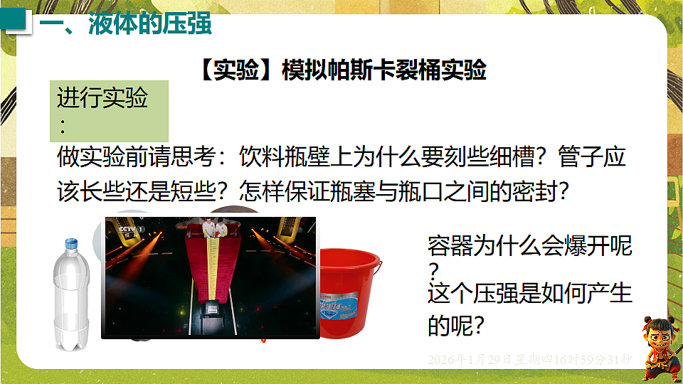 8.2 液体的压强（课件）--沪粤版（新教材）八年级物理下册第3页