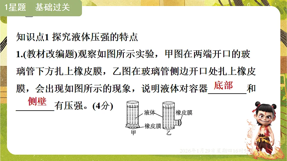8.2 液体的压强（课件）--沪粤版（新教材）八年级物理下册第4页