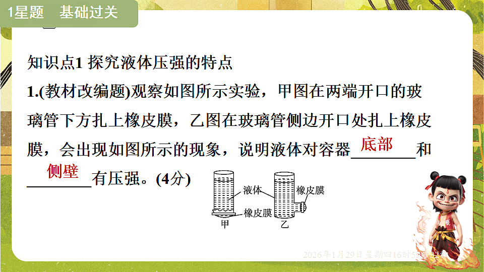 8.2 液体的压强（课件）--沪粤版（新教材）八年级物理下册第4页