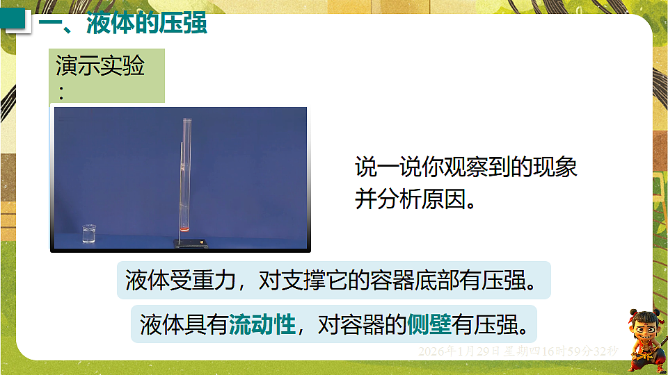 8.2 液体的压强（课件）--沪粤版（新教材）八年级物理下册第5页