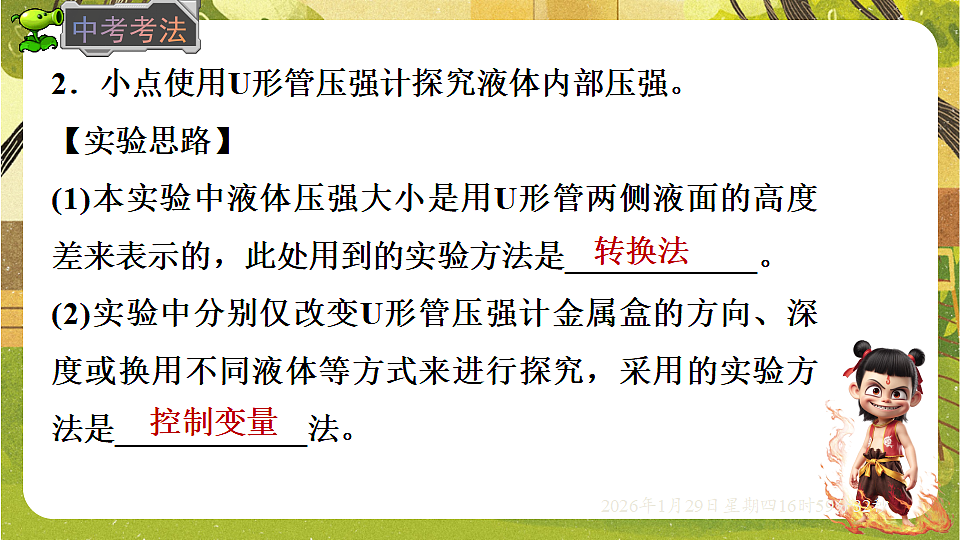 8.2 液体的压强（课件）--沪粤版（新教材）八年级物理下册第6页