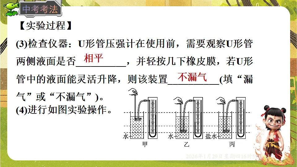 8.2 液体的压强（课件）--沪粤版（新教材）八年级物理下册第7页