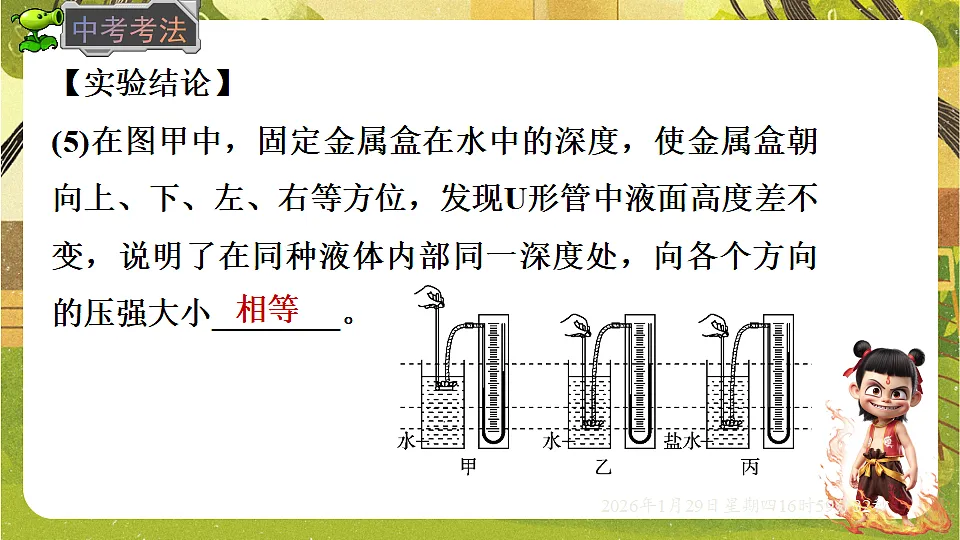 8.2 液体的压强（课件）--沪粤版（新教材）八年级物理下册第8页
