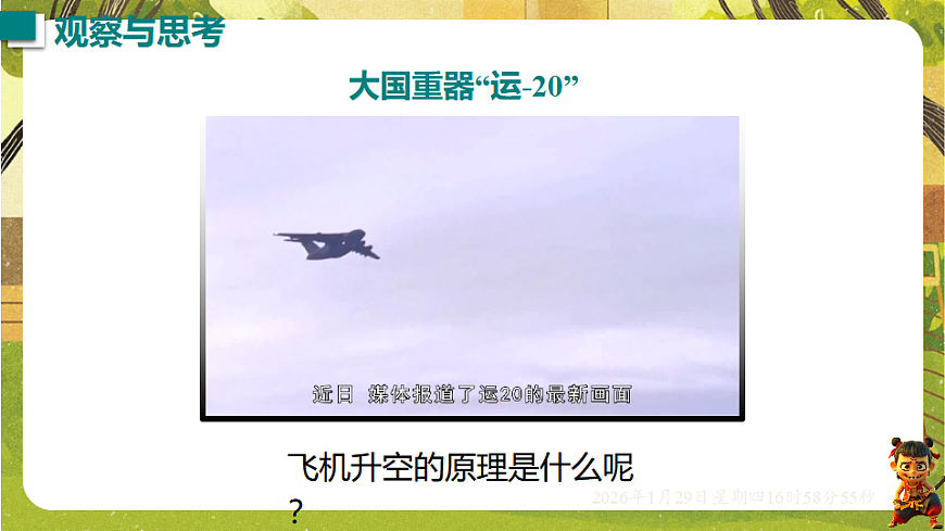 8.4 流体的压强与流速的关系（课件）--沪粤版（新教材）八年级物理下册第2页
