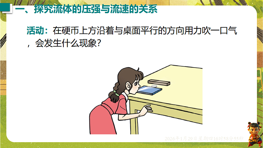 8.4 流体的压强与流速的关系（课件）--沪粤版（新教材）八年级物理下册第5页