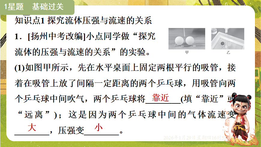 8.4 流体的压强与流速的关系（课件）--沪粤版（新教材）八年级物理下册第6页