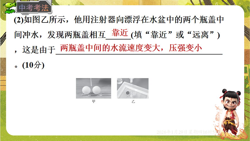 8.4 流体的压强与流速的关系（课件）--沪粤版（新教材）八年级物理下册第7页