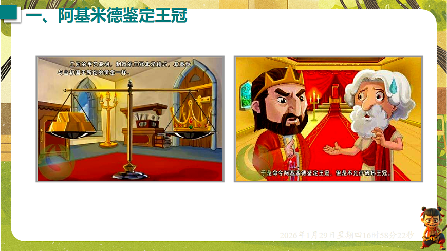 9.2 阿基米德原理（课件）--沪粤版（新教材）八年级物理下册第2页