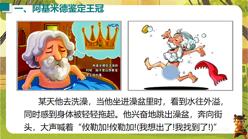 9.2 阿基米德原理（课件）--沪粤版（新教材）八年级物理下册第3页