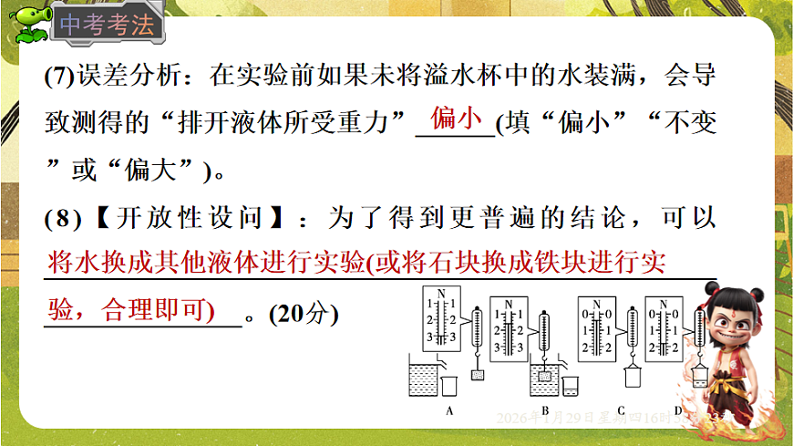 9.2 阿基米德原理（课件）--沪粤版（新教材）八年级物理下册第8页