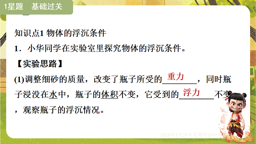 9.3  物体的浮沉（课件）--沪粤版（新教材）八年级物理下册第6页