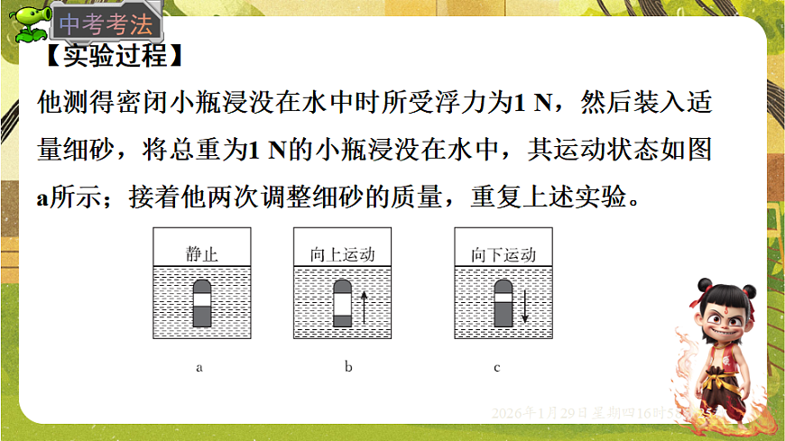 9.3  物体的浮沉（课件）--沪粤版（新教材）八年级物理下册第7页